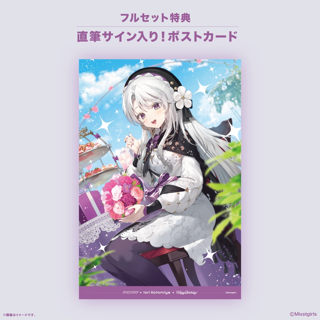 「Mixstgirls」琴宮いおり バースデー記念グッズ&ボイス 2025