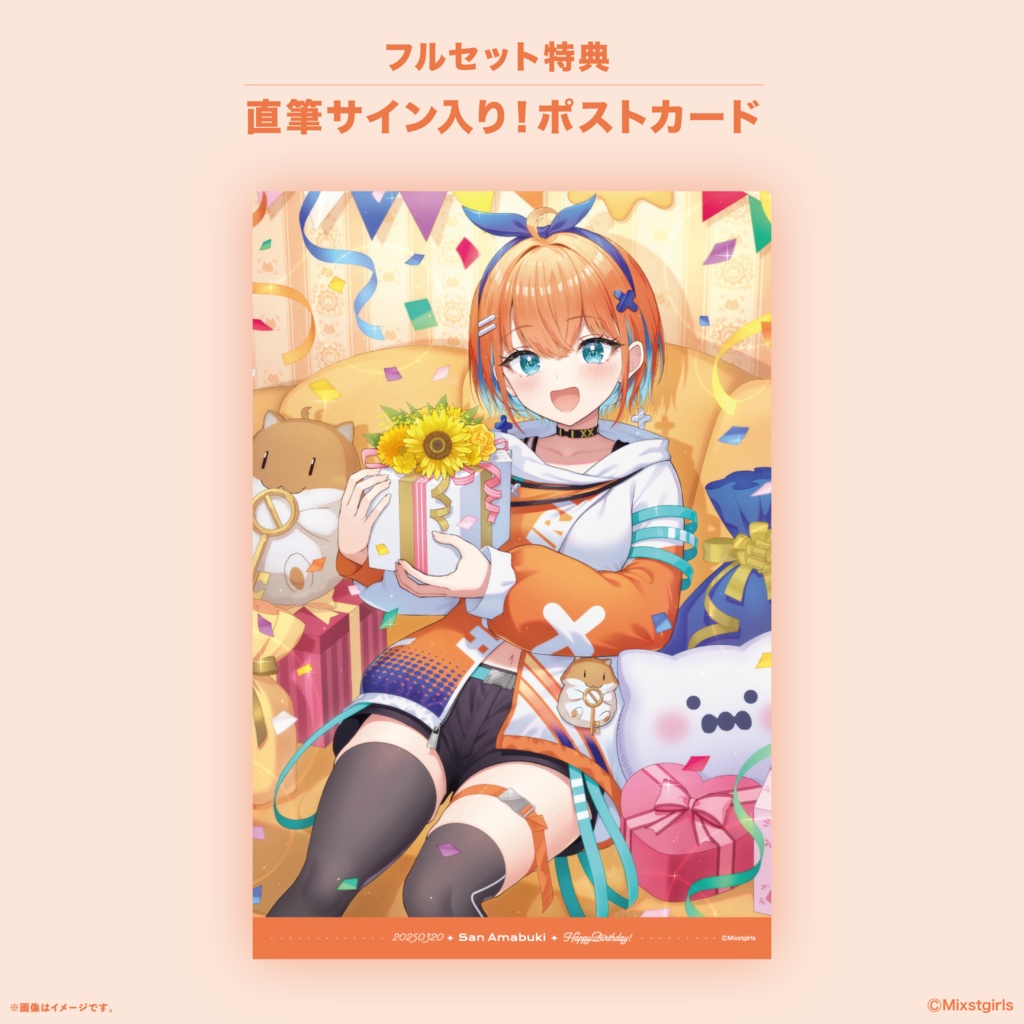 Mixstgirls」天吹サン バースデー記念グッズ&ボイス 2025