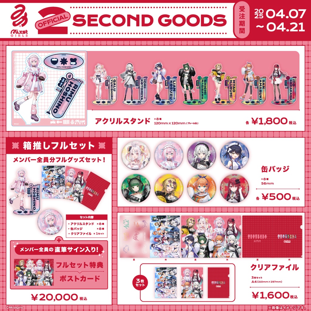 「Mixstgirls」2ndグッズ クリアファイル(3枚セット)