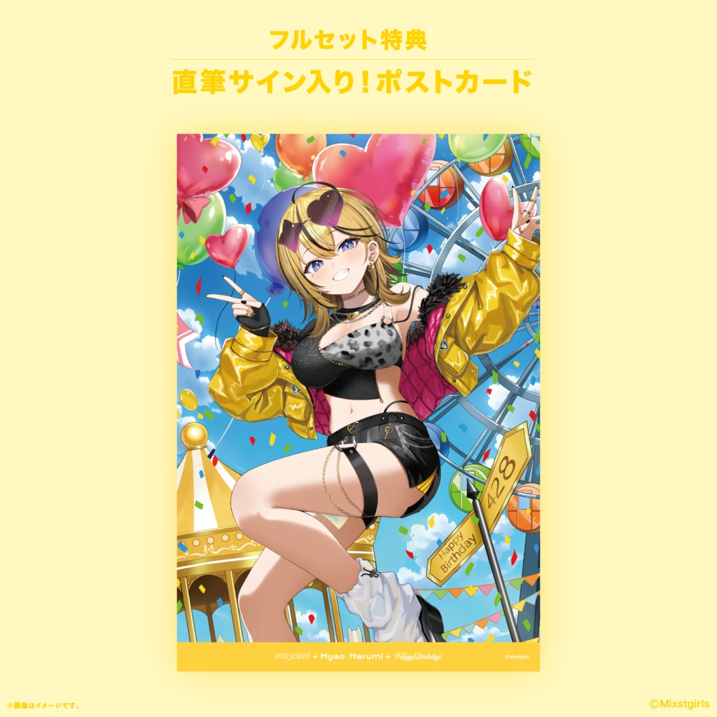 「Mixstgirls」成海ミャオ バースデー記念グッズ&ボイス 2025