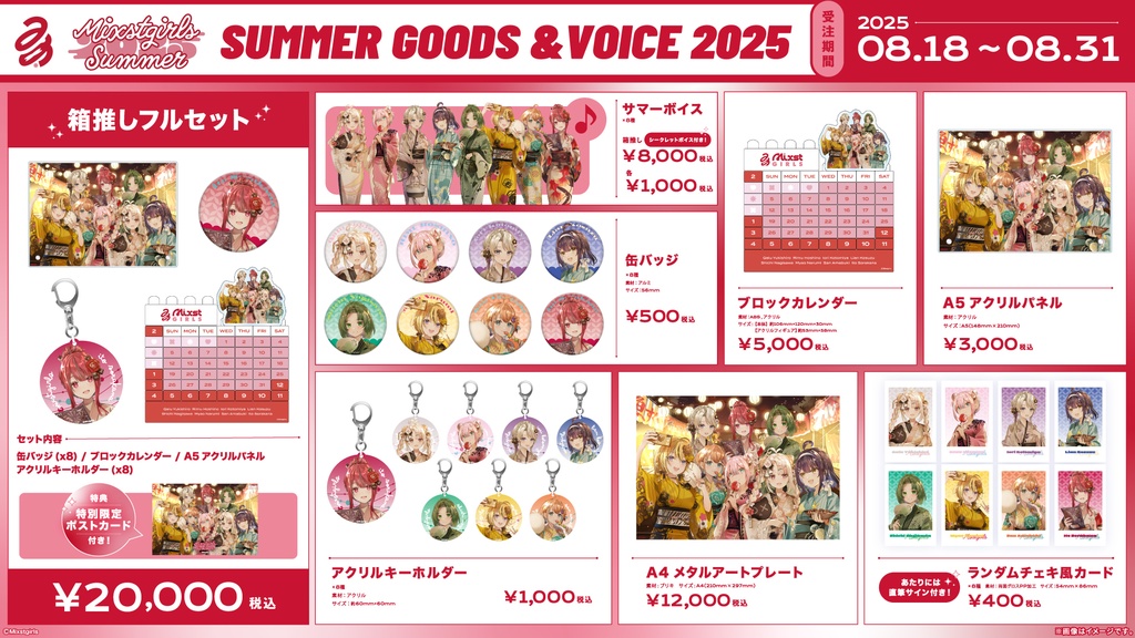 「Mixstgirls」サマーグッズ A4メタルアートプレート