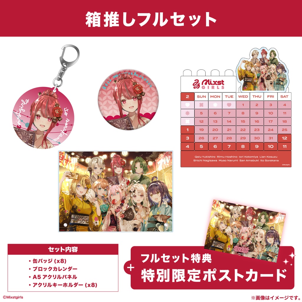 「Mixstgirls」サマーグッズ 箱推しフルセット