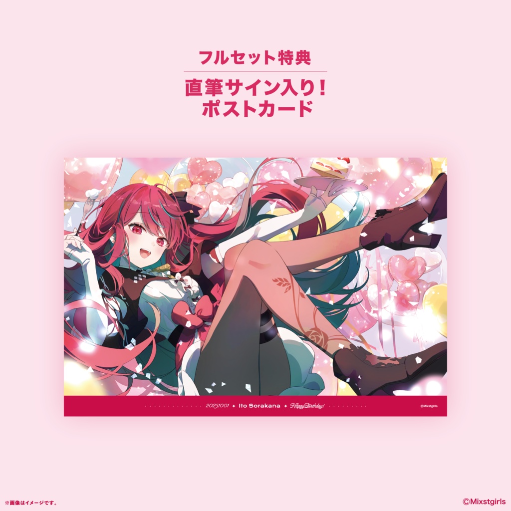 「Mixstgirls」空奏イト バースデー記念グッズ&ボイス 2025