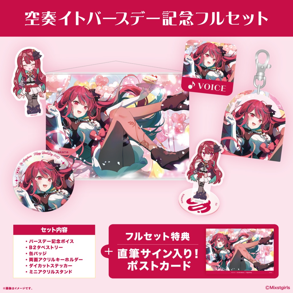 「Mixstgirls」空奏イト バースデー記念グッズ&ボイス 2025