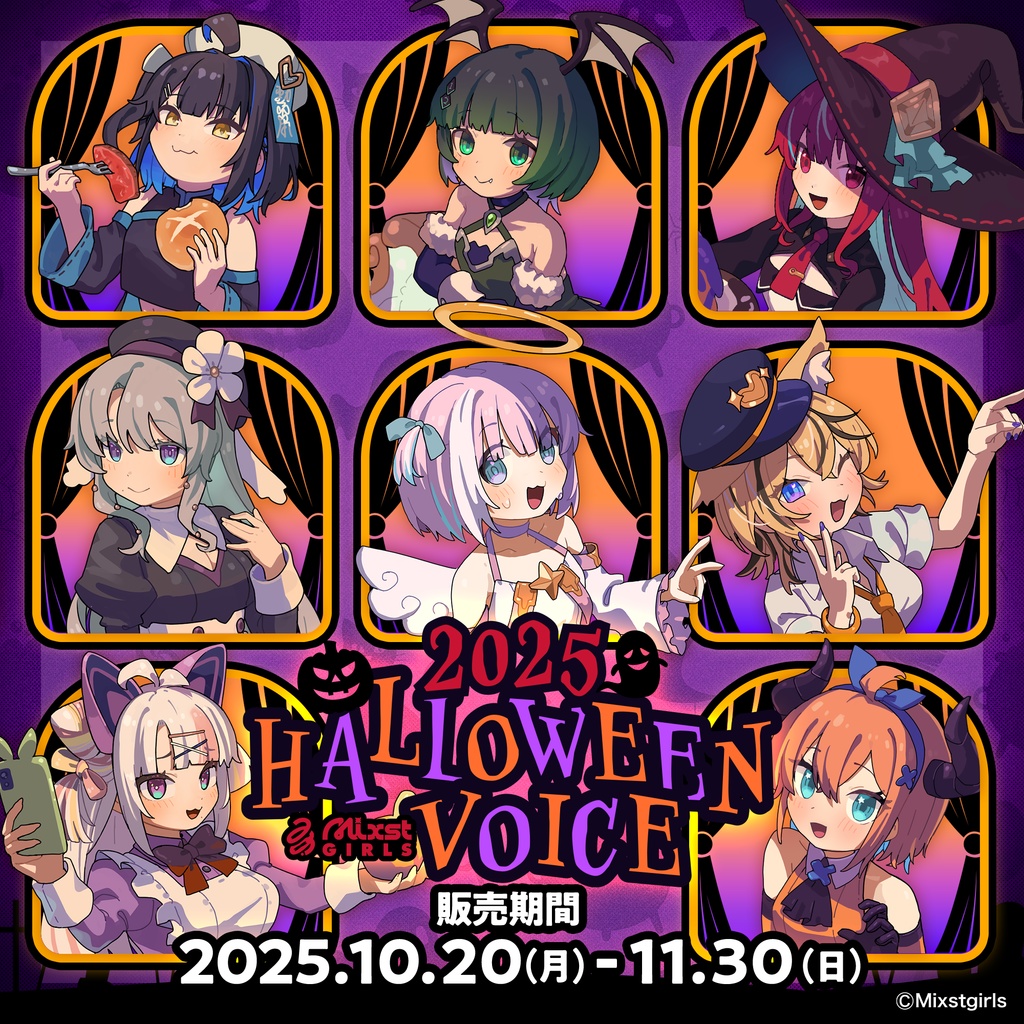 🎃「Mixstgirls」ハロウィンボイス2025🎃