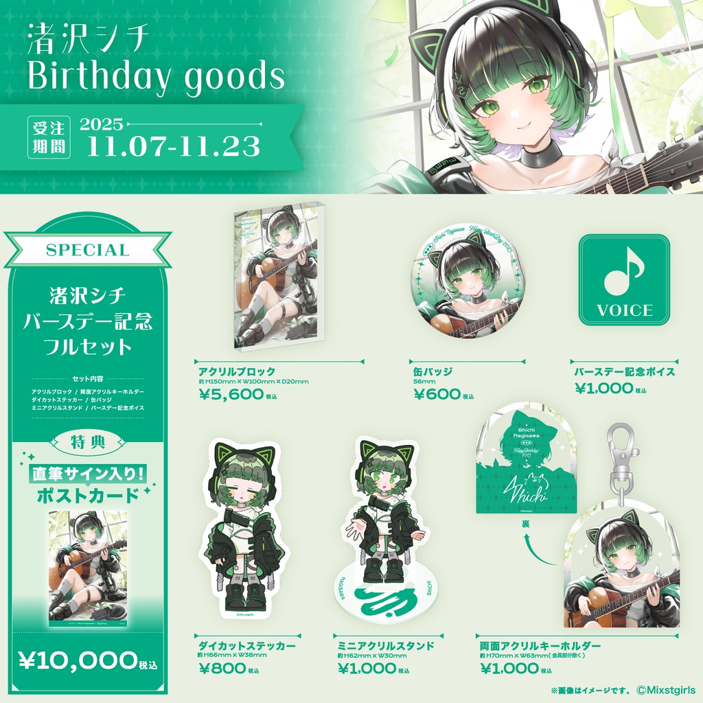 「Mixstgirls」渚沢シチ バースデー記念グッズ&ボイス 2025