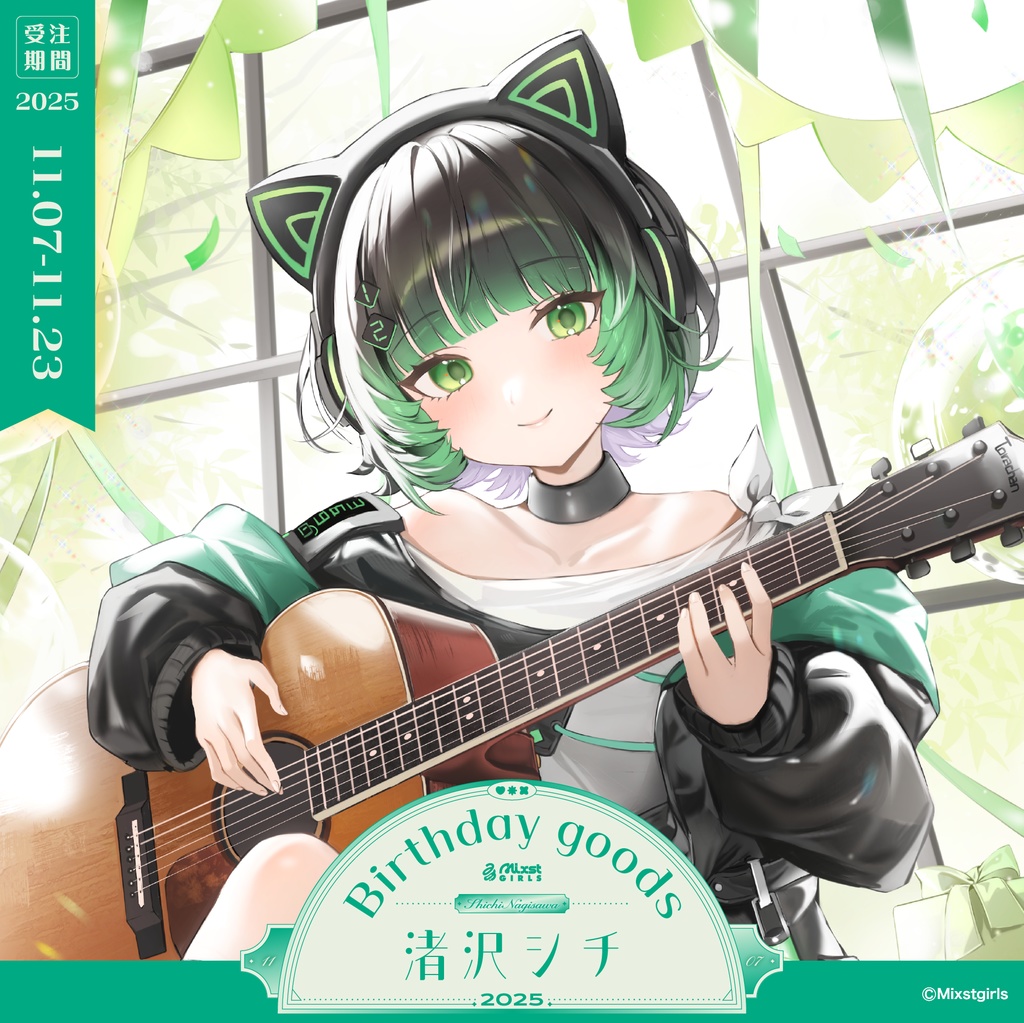 「Mixstgirls」渚沢シチ バースデー記念グッズ&ボイス 2025