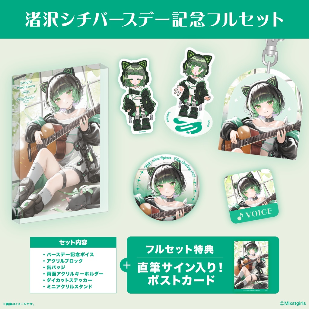 「Mixstgirls」渚沢シチ バースデー記念グッズ&ボイス 2025