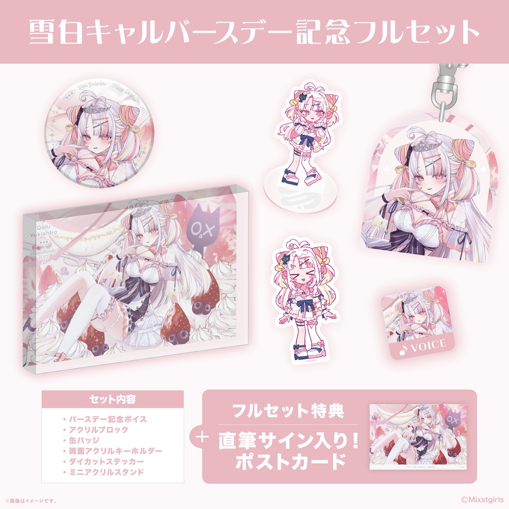 「Mixstgirls」雪白キャル バースデー記念グッズ&ボイス 2025