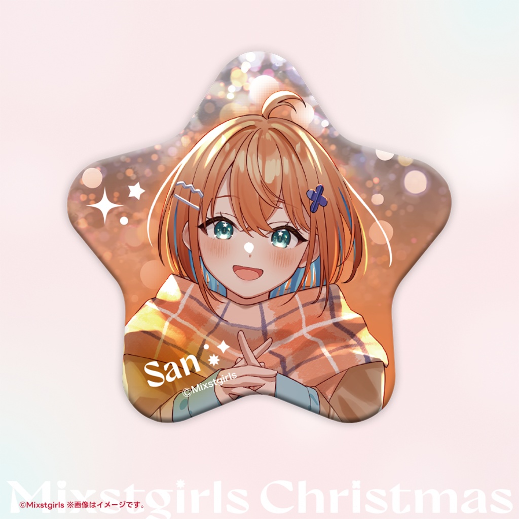 「Mixstgirls」2025クリスマスグッズ 【当たりには直筆サイン入り】ランダム缶バッジ(星型仕様)