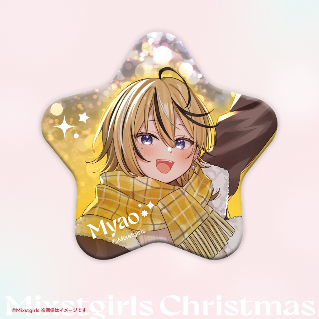 「Mixstgirls」2025クリスマスグッズ 【当たりには直筆サイン入り】ランダム缶バッジ(星型仕様)