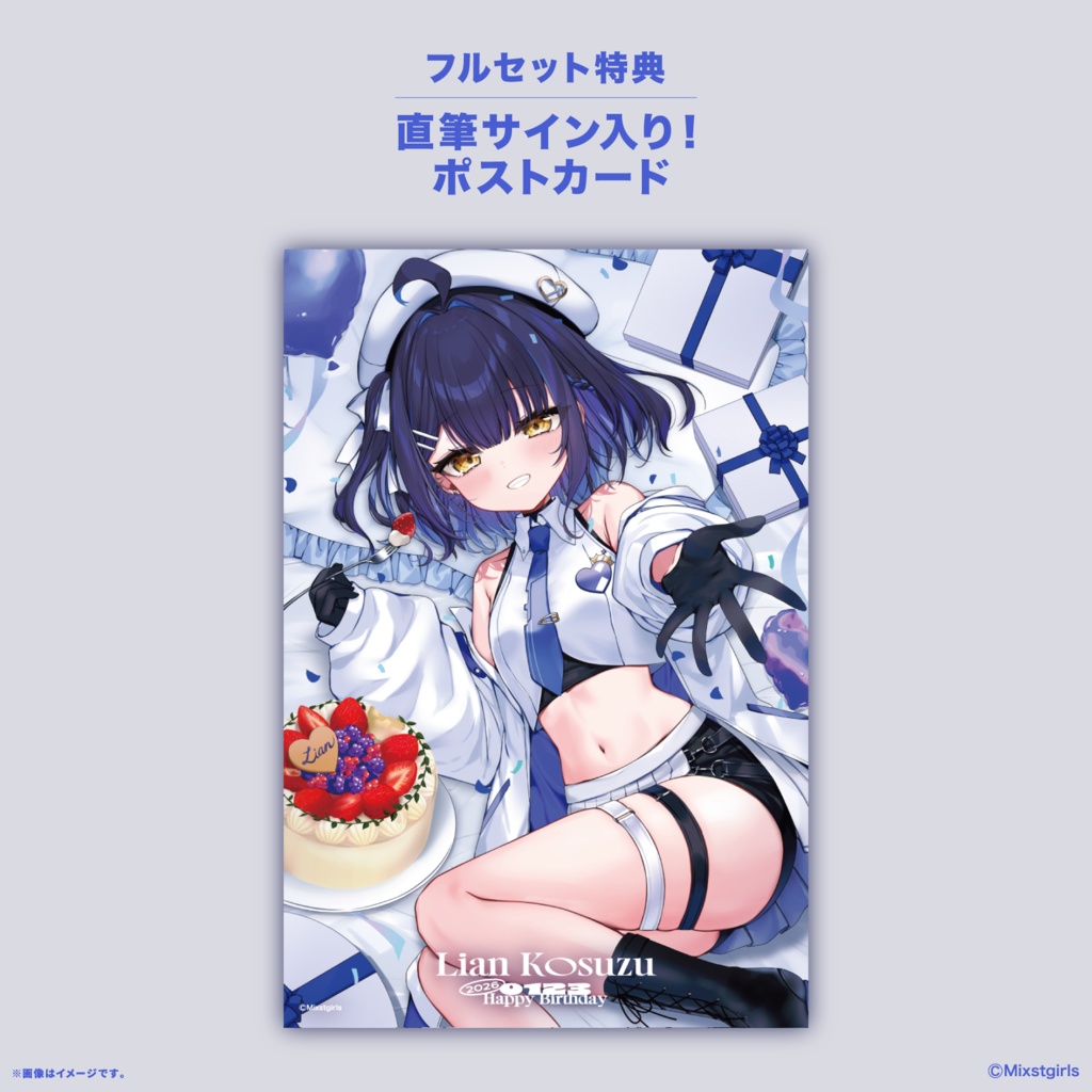 「Mixstgirls」小鈴りあん バースデー記念グッズ&ボイス 2026