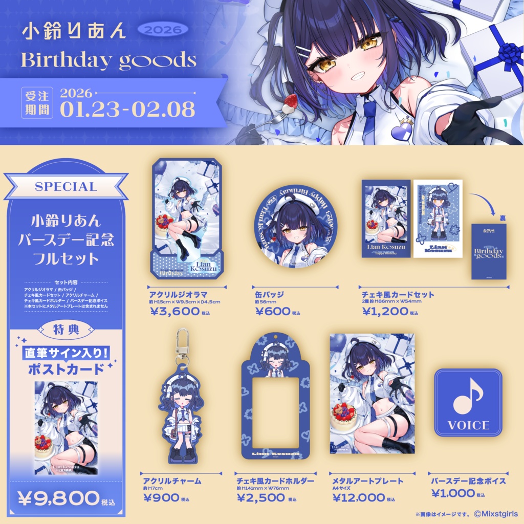 「Mixstgirls」小鈴りあん バースデー記念グッズ&ボイス 2026