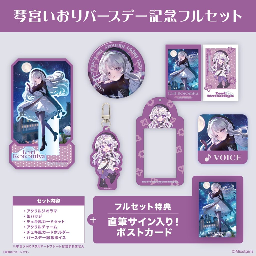 「Mixstgirls」琴宮いおり バースデー記念グッズ&ボイス 2026