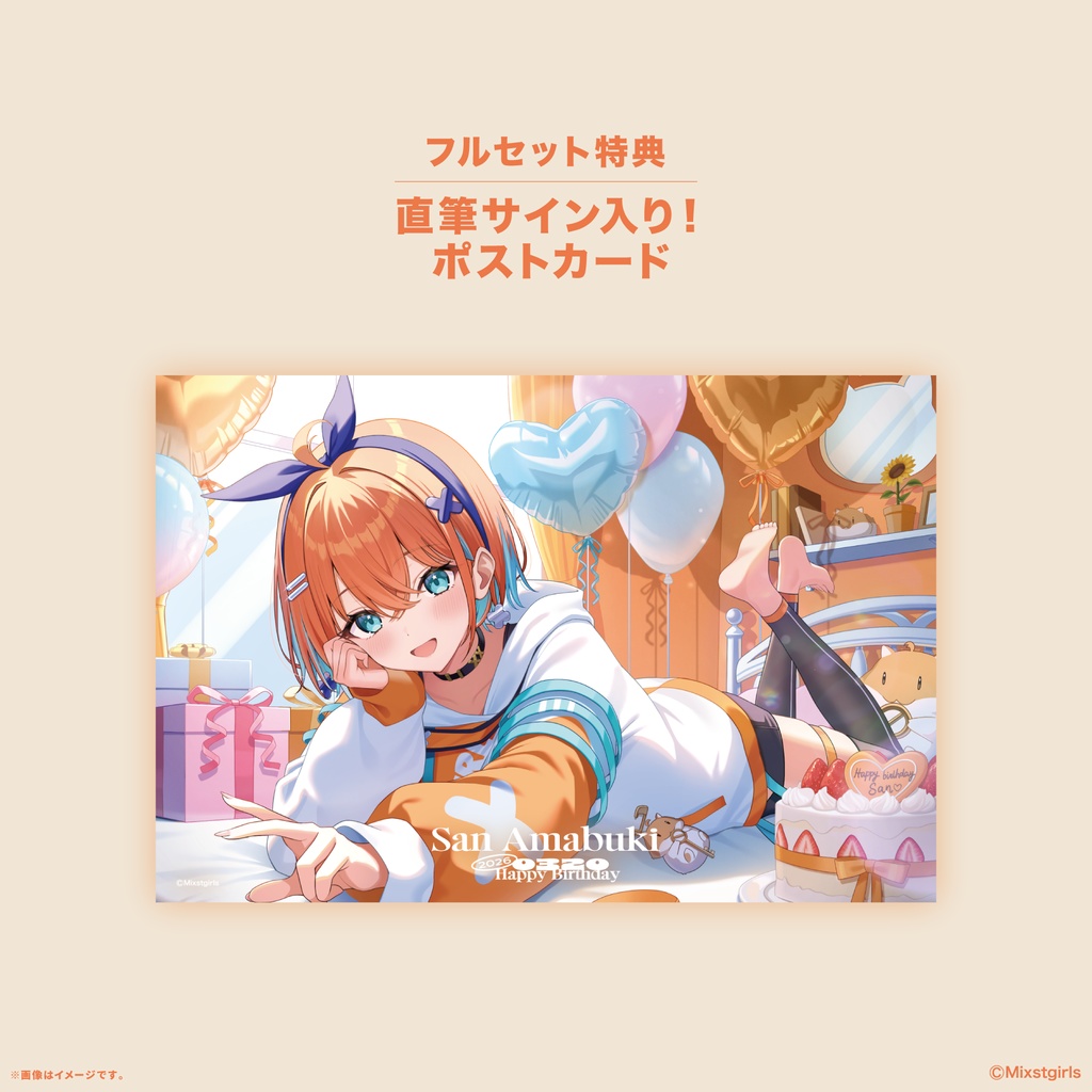「Mixstgirls」天吹サン バースデー記念グッズ&ボイス 2026