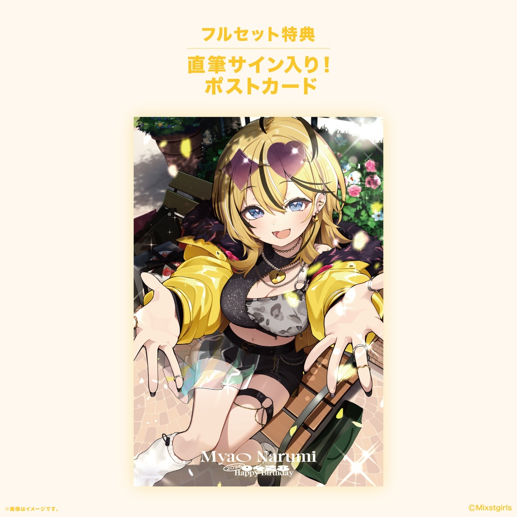 「Mixstgirls」成海ミャオ バースデー記念グッズ&ボイス 2026