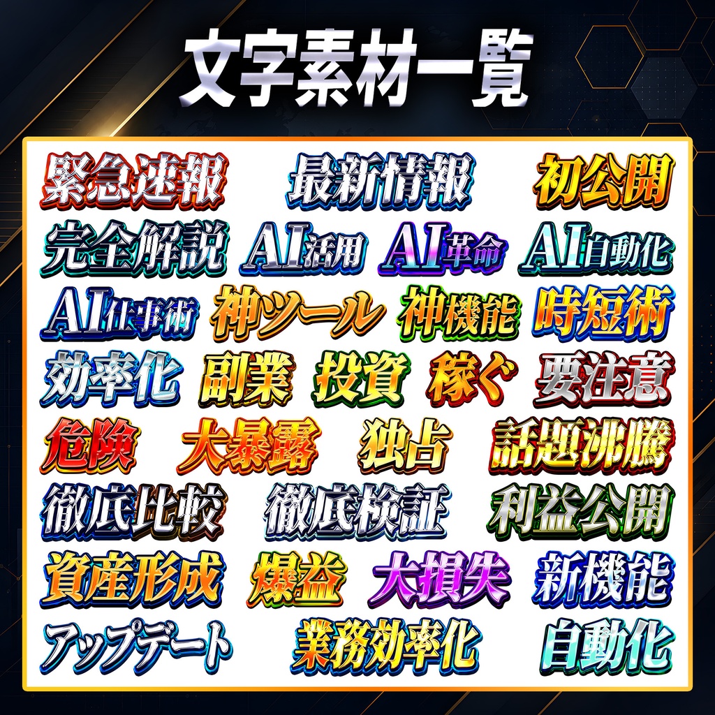 SHTR YouTubeサムネイル文字素材 Vol.3【30種類収録】