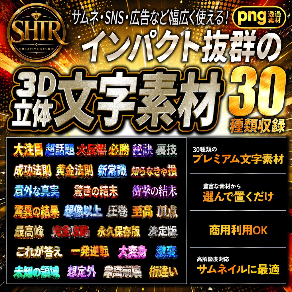 SHTR YouTubeサムネイル文字素材 Vol.7【30種類収録】
