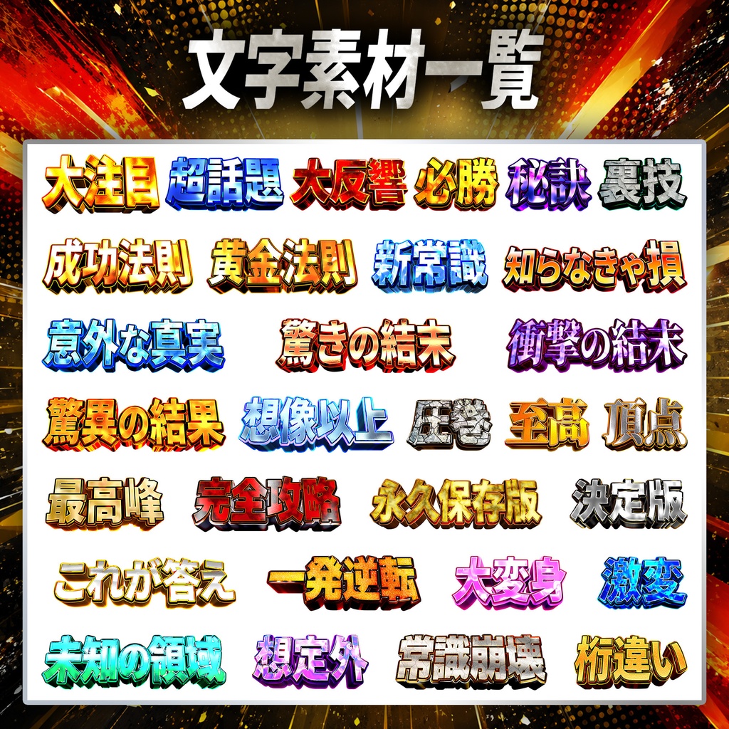 SHTR YouTubeサムネイル文字素材 Vol.7【30種類収録】