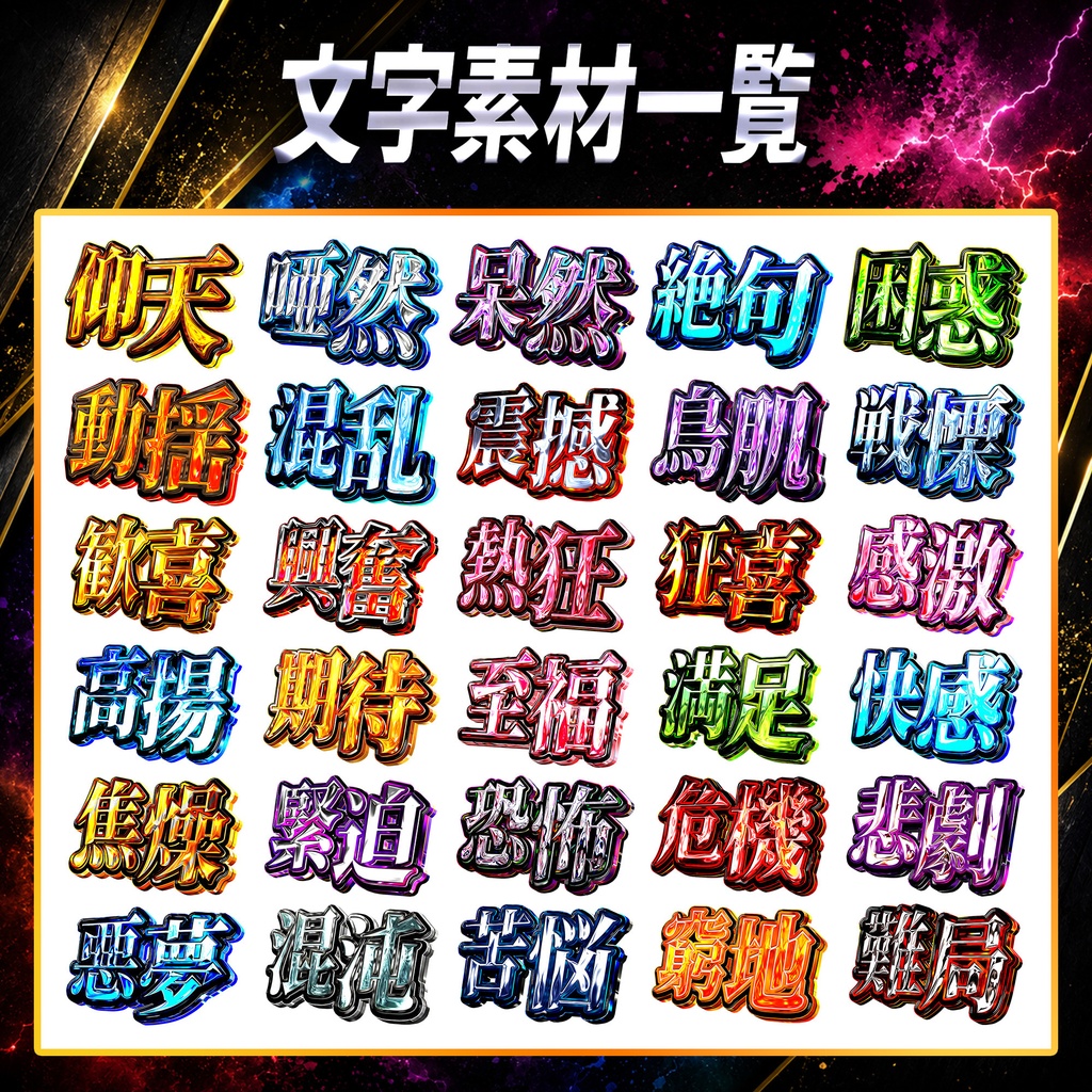SHTR YouTubeサムネイル文字素材 Vol.8【30種類収録】