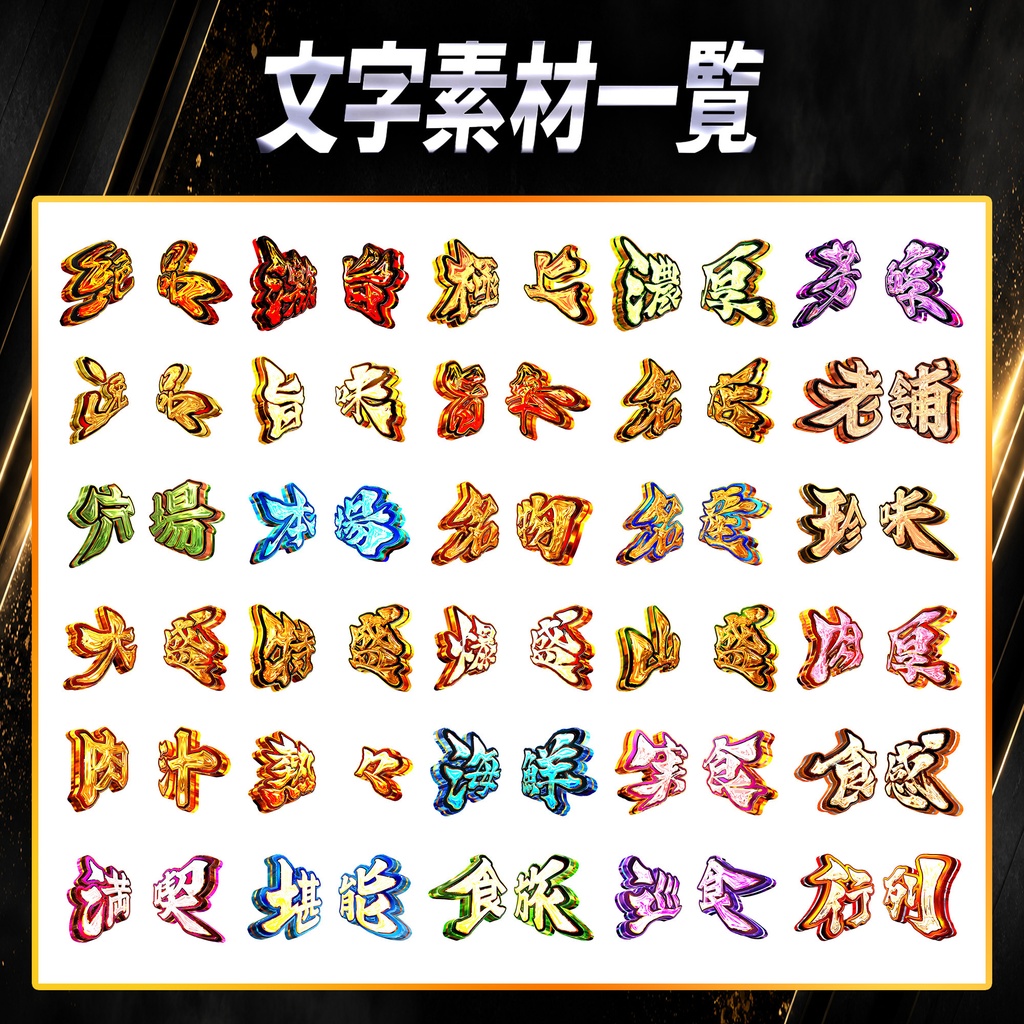 SHTR YouTubeサムネイル文字素材 Vol.9【30種類収録】