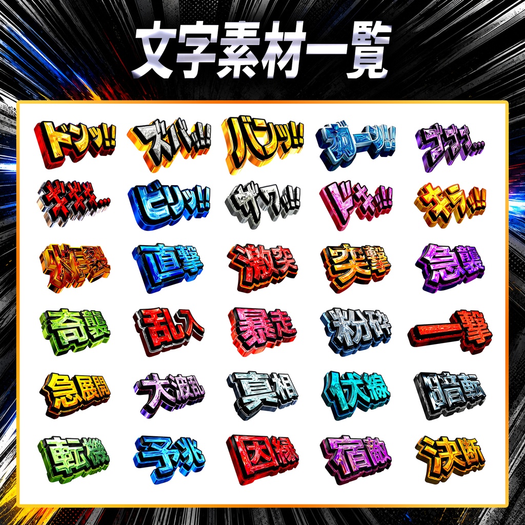 SHTR YouTubeサムネイル文字素材 Vol.10【30種類収録】
