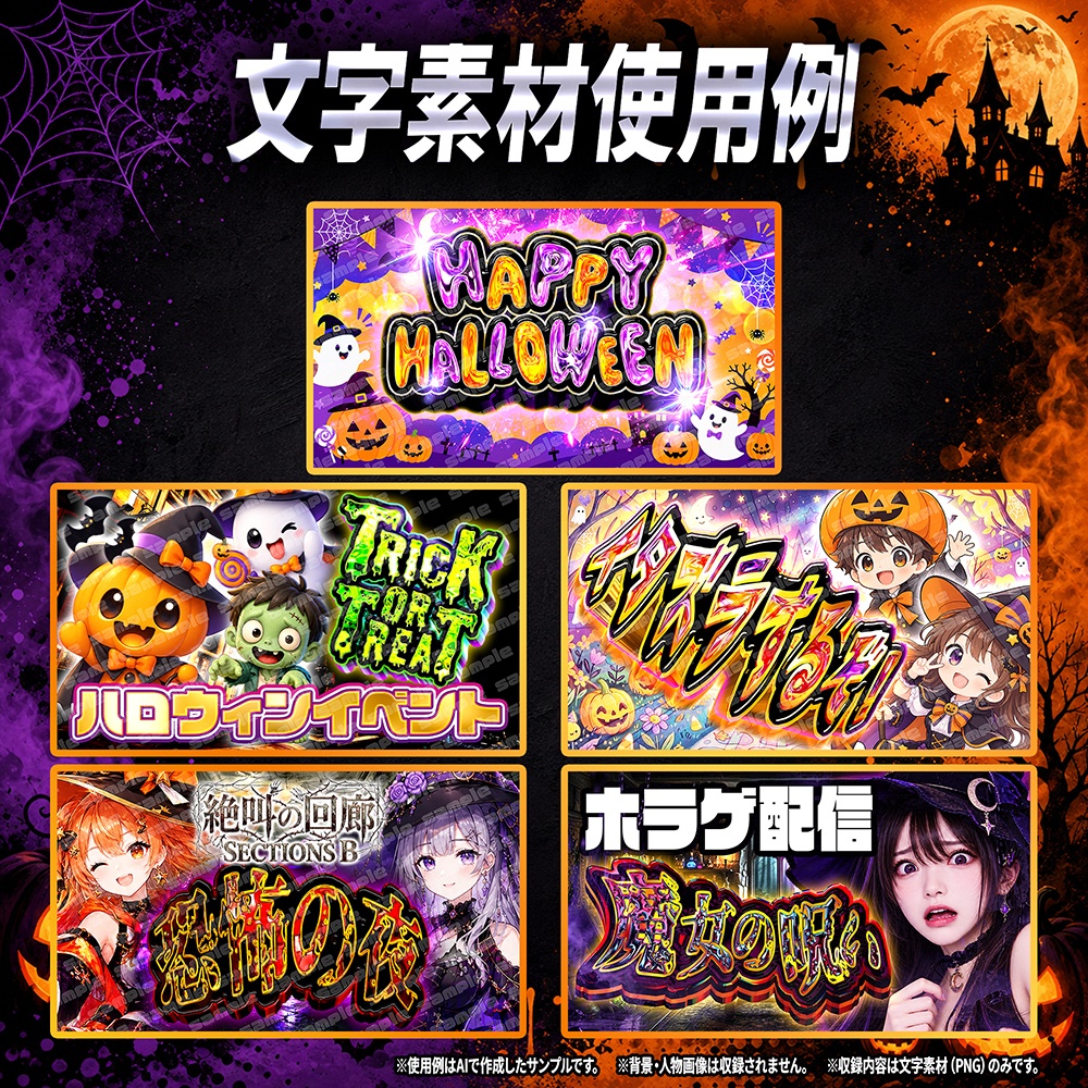 SHTR ハロウィン文字素材【5種類収録・無料配布】