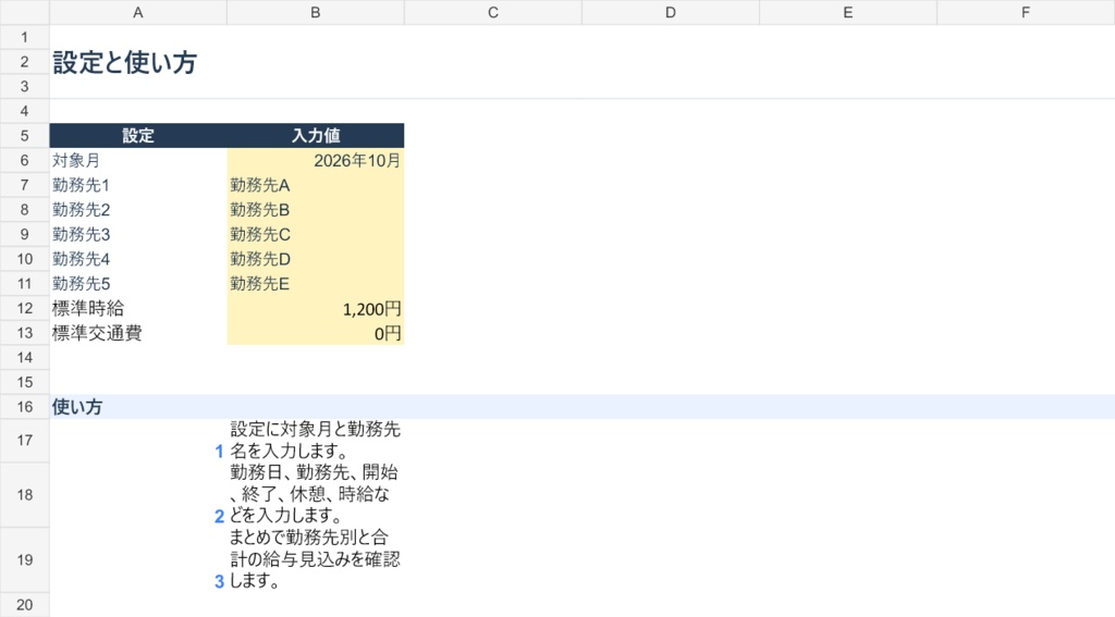 掛け持ちバイト向け 勤務先別の給与見込みを自動集計するExcel