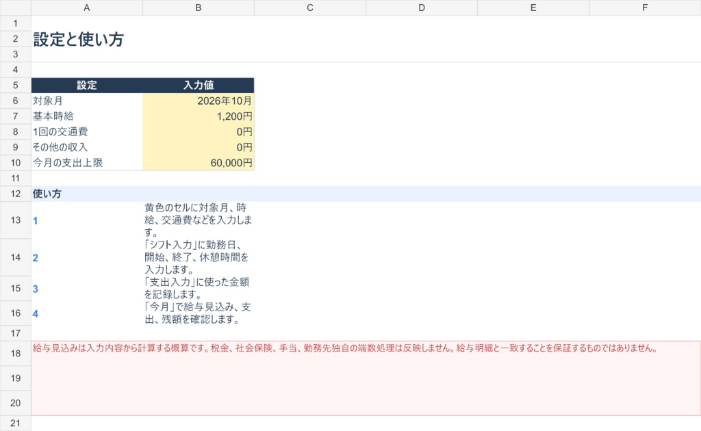 大学生・一人暮らし向け バイト給与見込みと使える金額がわかるExcel