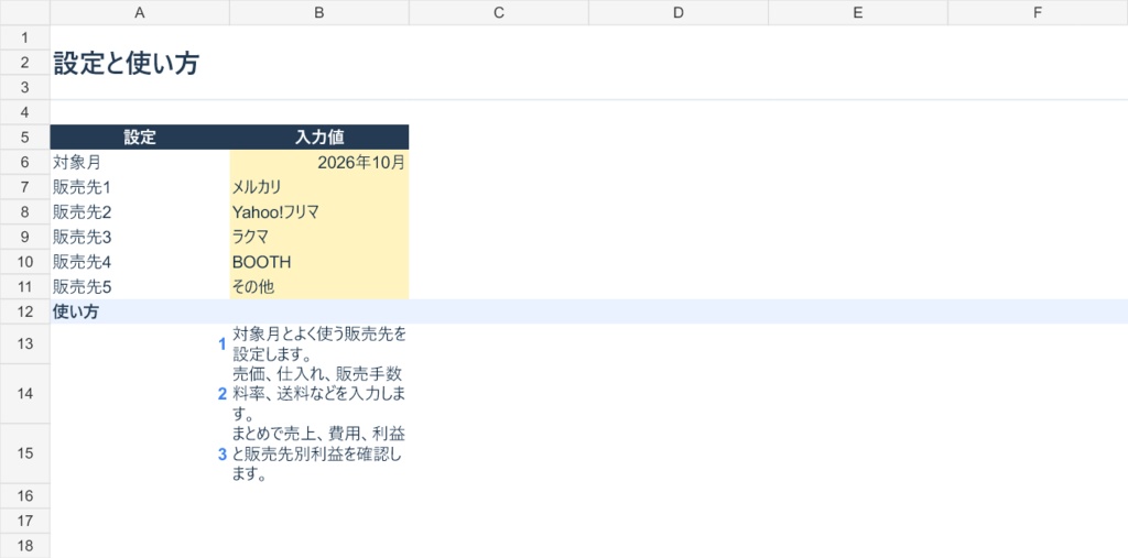 メルカリ・フリマ販売向け 手数料と送料まで計算できる利益管理Excel