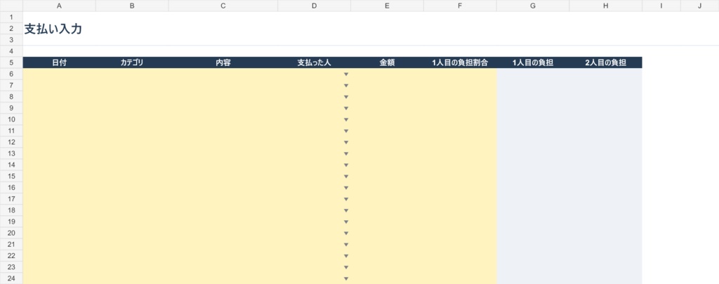 カップル・同棲向け 共有費と精算額がわかる割り勘Excel