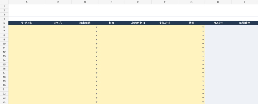 サブスクの更新日と年間費用をまとめて確認できるExcel