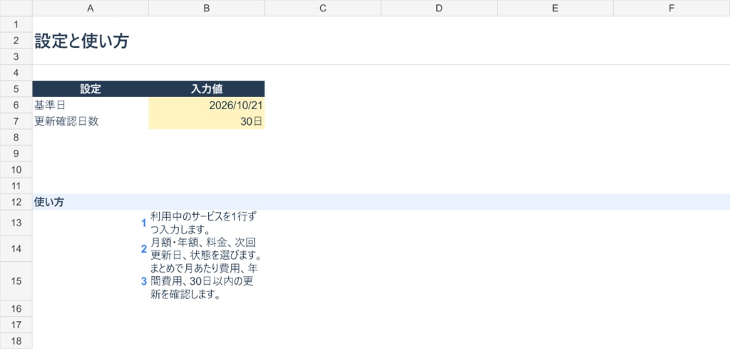 サブスクの更新日と年間費用をまとめて確認できるExcel