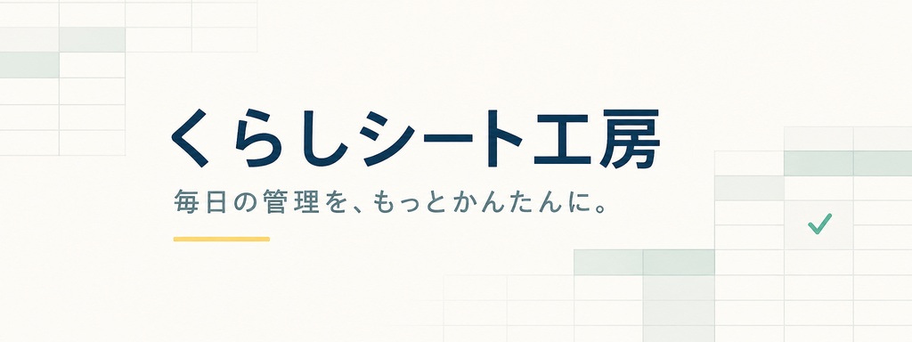毎日の管理がまとめて整う Excelテンプレート5種セット