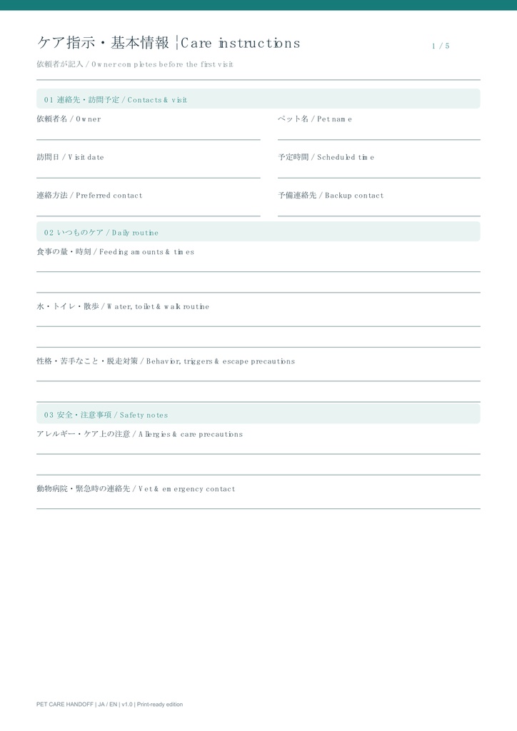 日英ペットシッター訪問レポート&引継ぎフォーム 5ページ|A4 PDF
