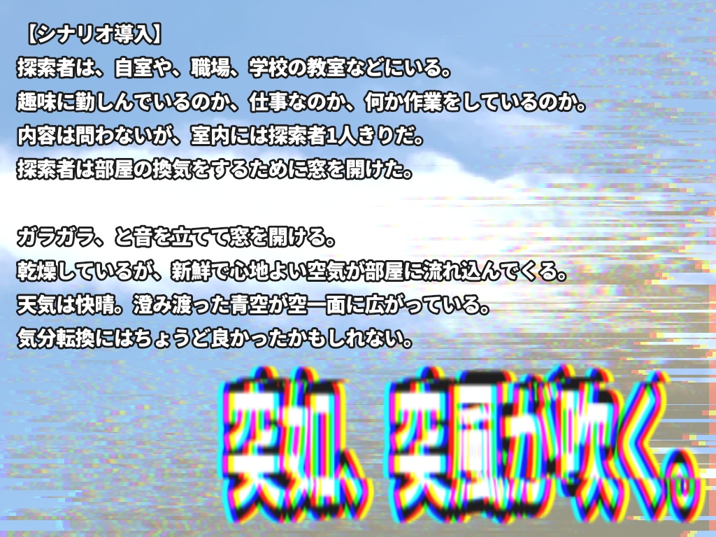 クトゥルフ神話TRPG『ジャミジャミ』