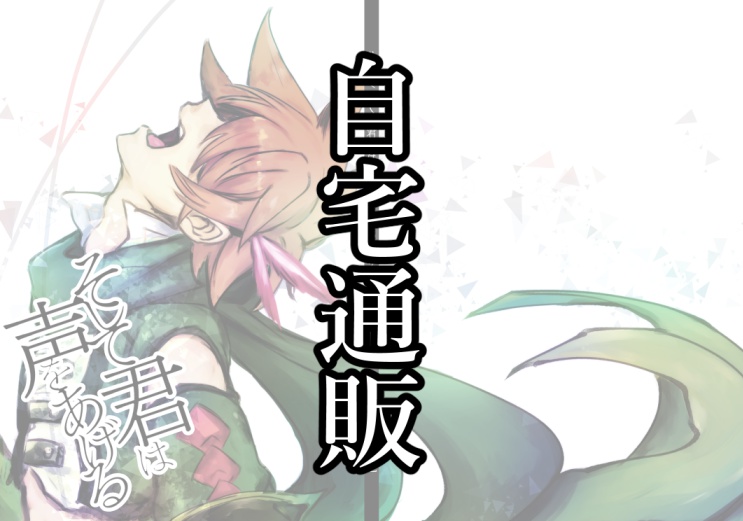 「そして君は声をあげる」