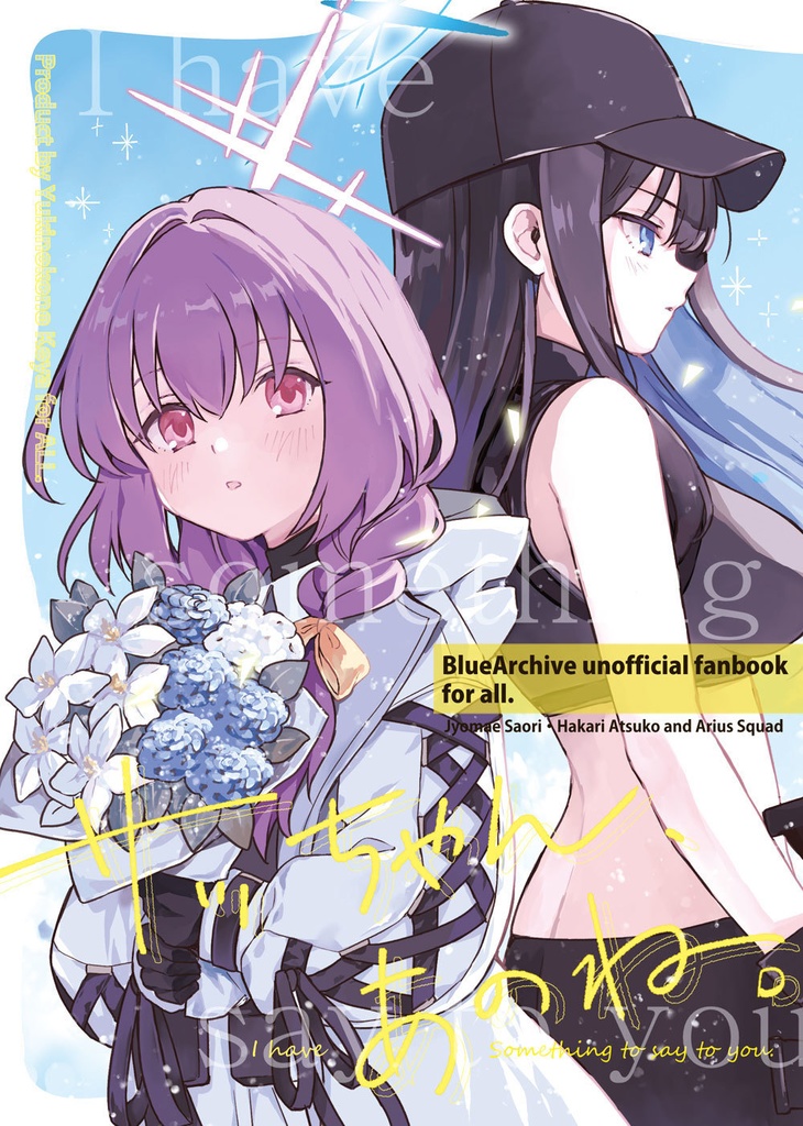 【在庫僅少】11/15せんなご新刊「アリウススクワッド本」のみ
