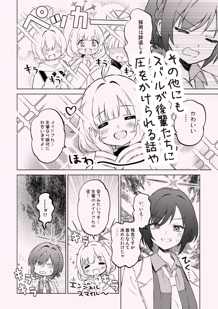 【無配折本付】3/22 せんアカ新刊 梯スバルメイン本「MEMORY」