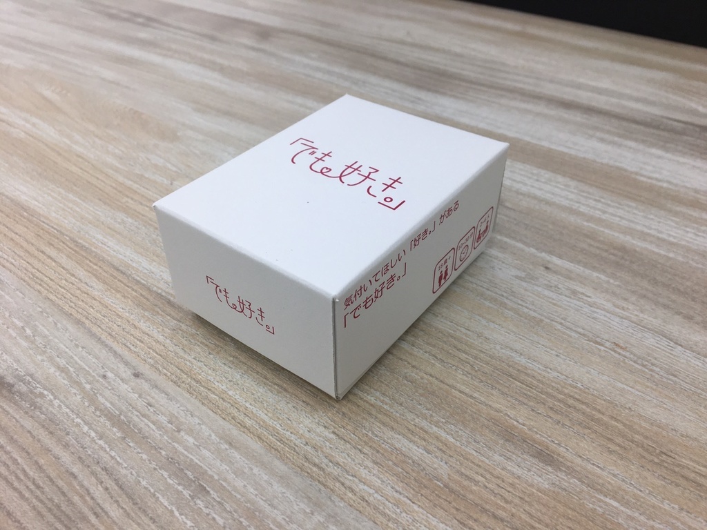 「でも好き。」