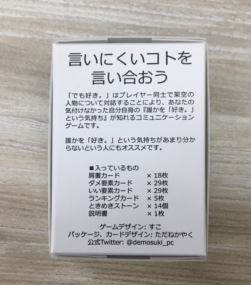 「でも好き。」