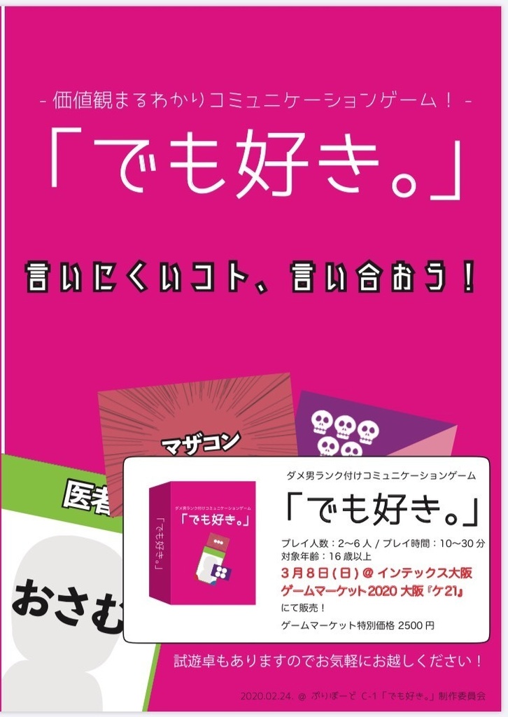 「でも好き。」