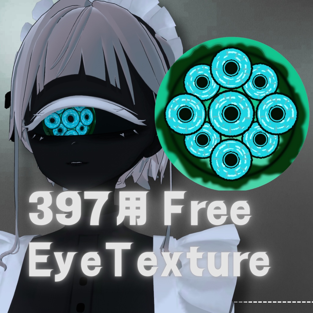 【free/無料】397さん用複眼アイテクスチャ