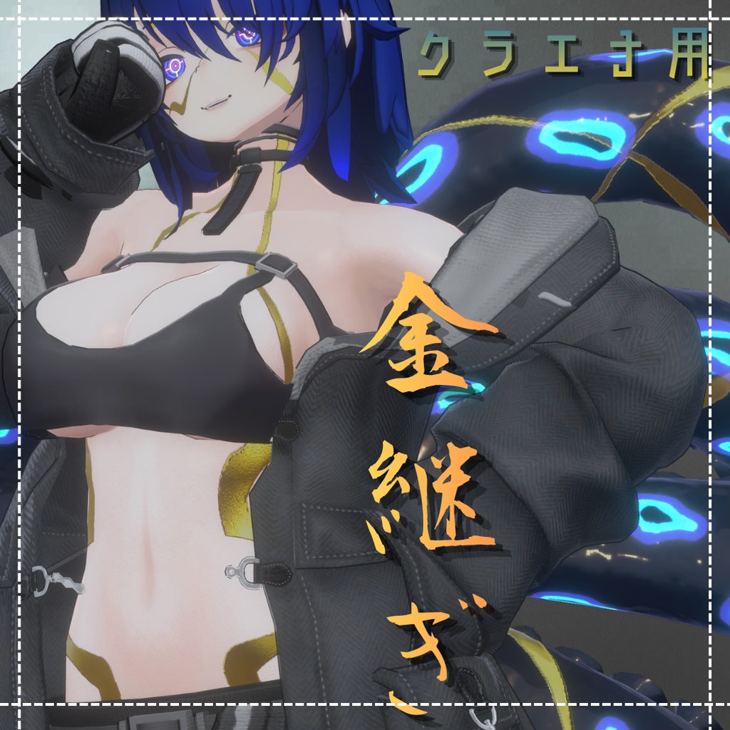 【クラエナちゃん用】金継ぎタトゥーセット