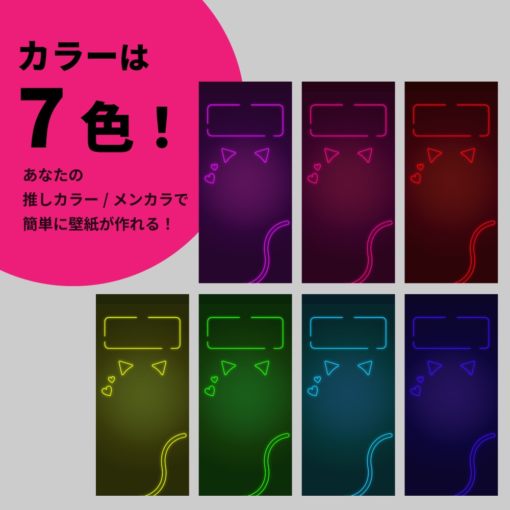 推しカラーネオン風壁紙