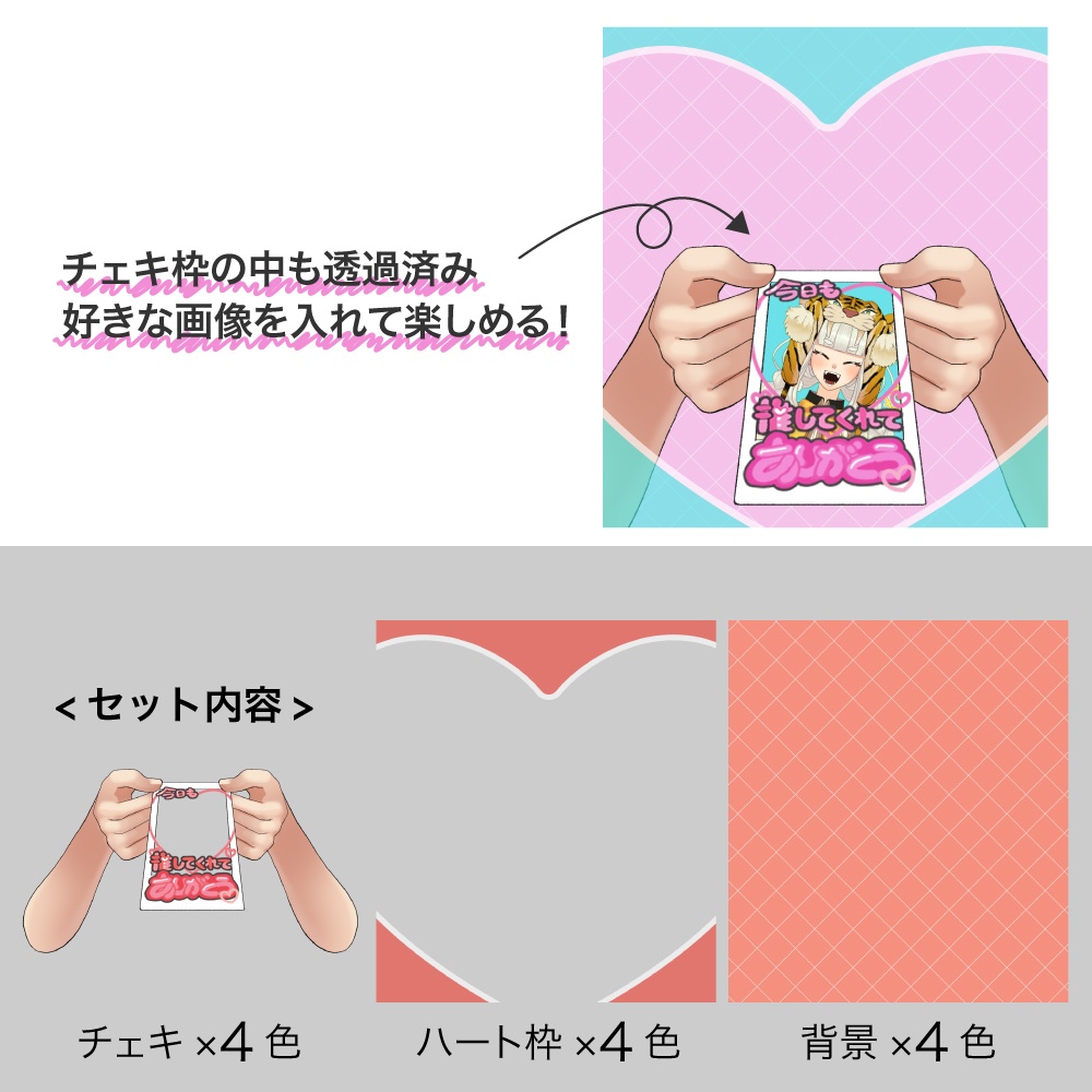 チェキお渡し風素材