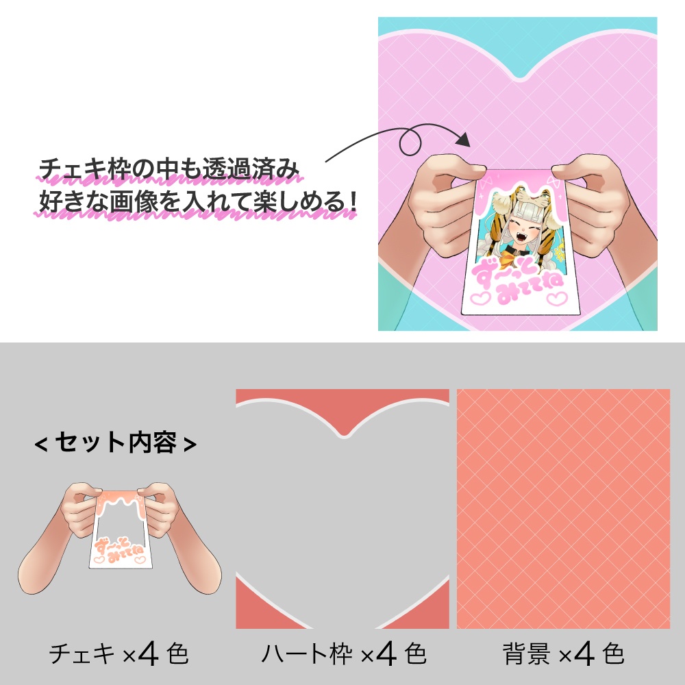 チェキお渡し素材2