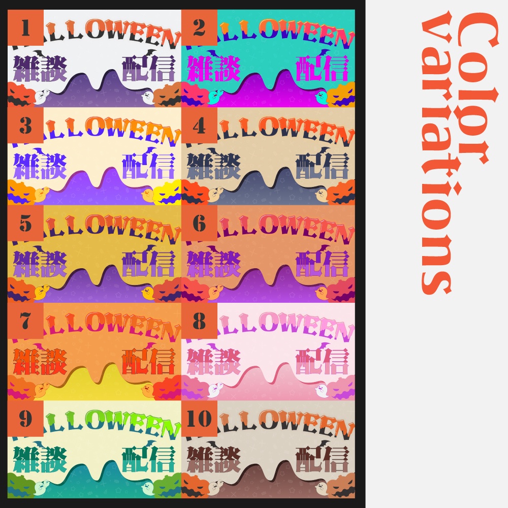 ハロウィン配信サムネイル素材