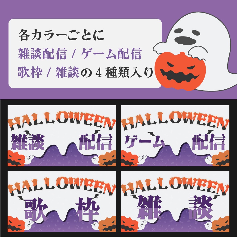 ハロウィン配信サムネイル素材