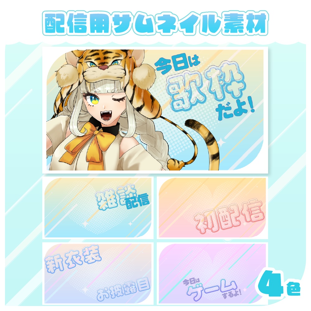 サムネイル素材【配信者/Vtuber向け】